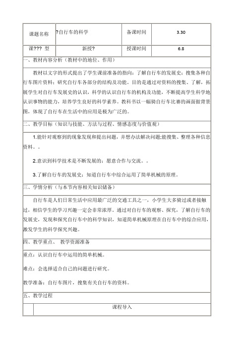 《自行车的科学》教案