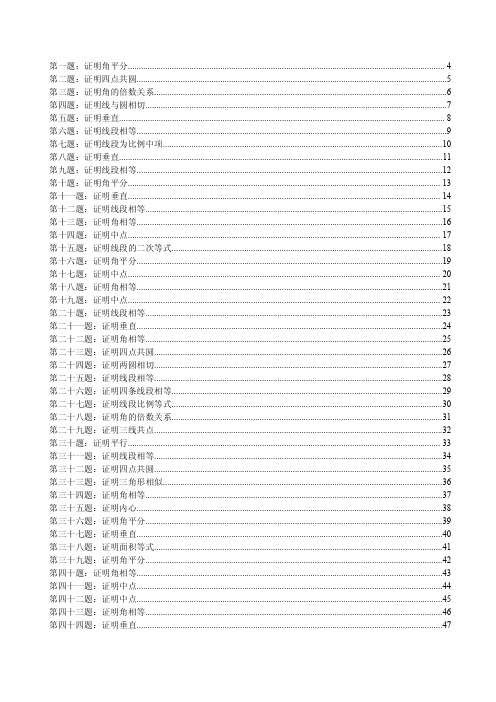高难度几何题100道