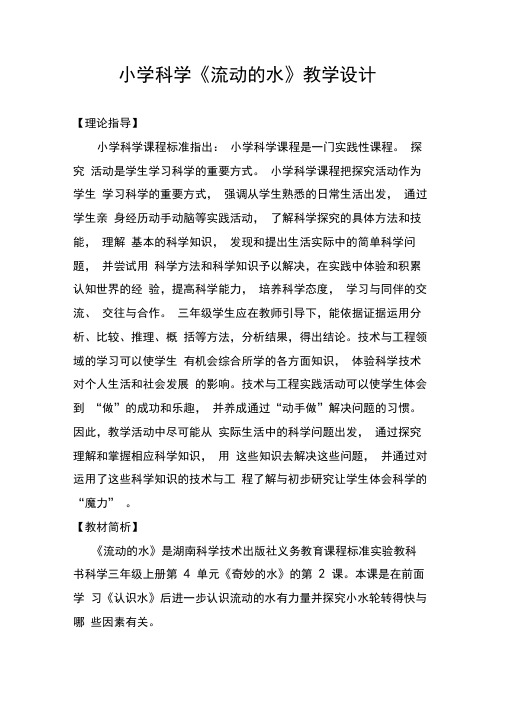 小学科学《流动的水》教学设计