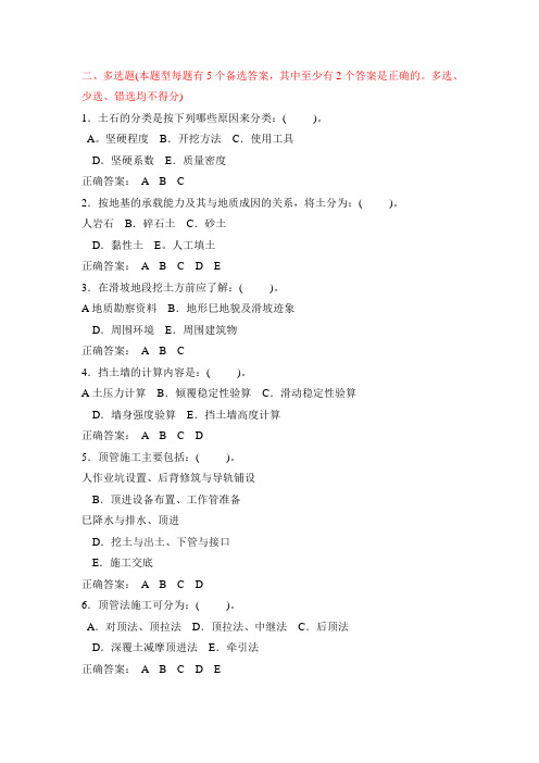 三类人员 考试答案