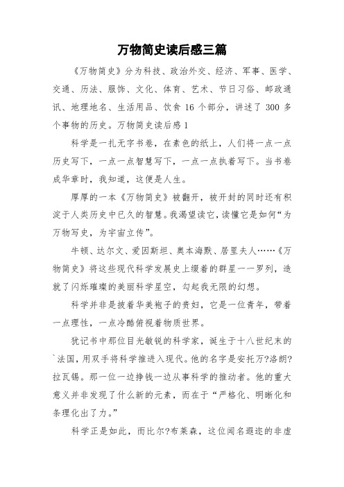 万物简史读后感三篇