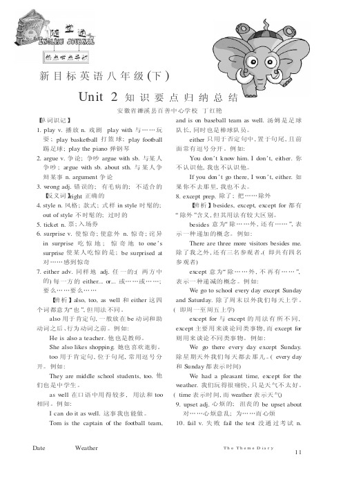 新目标英语八年级下 Unit 2知识要点归纳总结