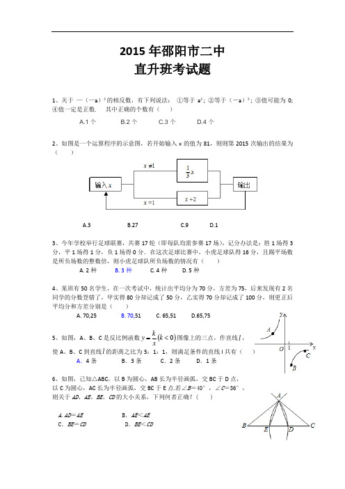 2015年二中直升班考题