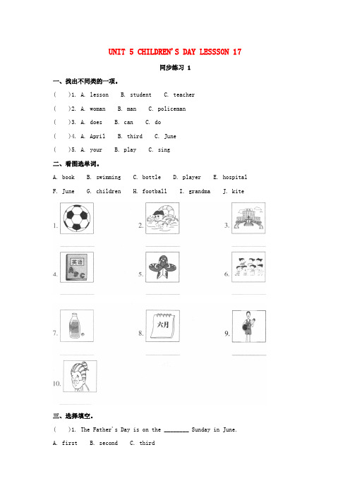 三年级英语下册Unit5Children’sDayLesson17同步练习1北京版