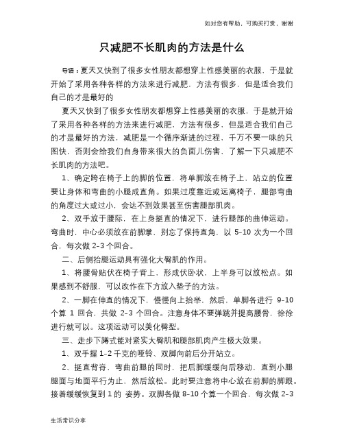 只减肥不长肌肉的方法是什么