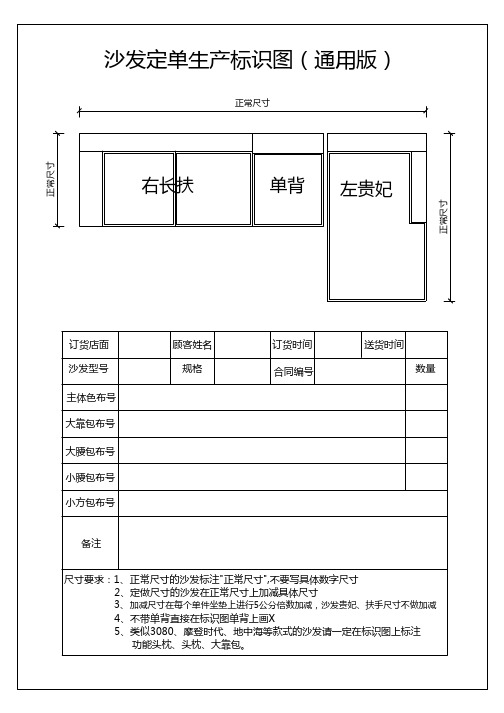 沙发生产标识图 布局1 (1)(1)