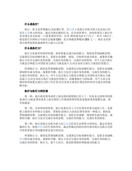 什么是执行与执行力
