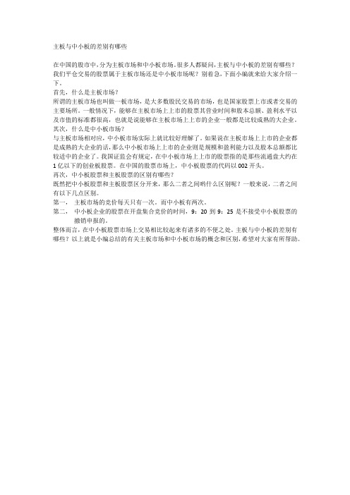 主板与中小板的差别有哪些