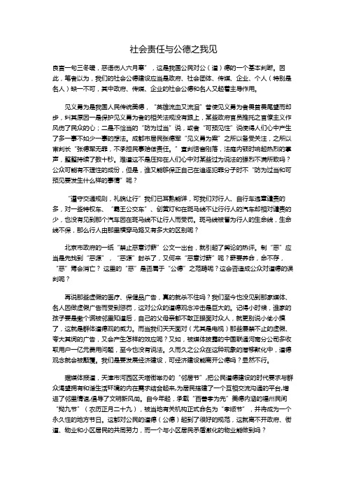 社会责任与公德之我见