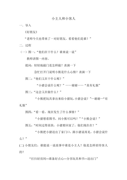 小主人和小客人