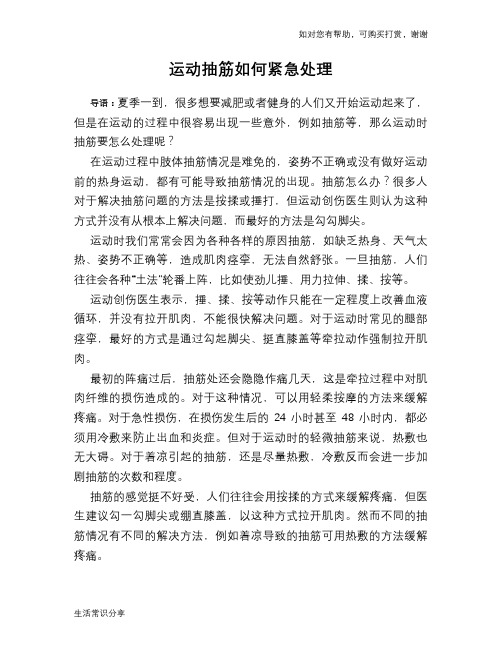 运动抽筋如何紧急处理