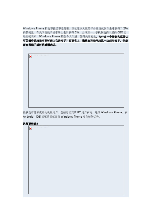 Windows Phone失败的真正原因：没有存在的必要