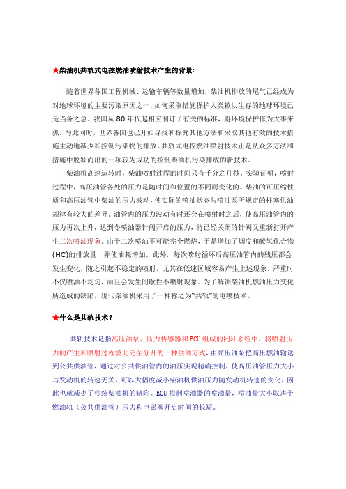 共轨式电控喷油系统