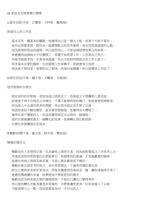 12星座女失恋会变什麼样