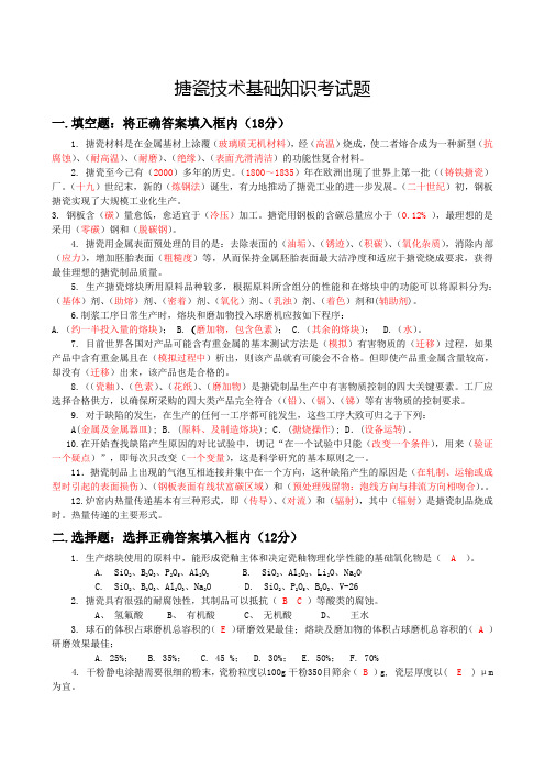 搪瓷技术基础知识考试题(与答案)