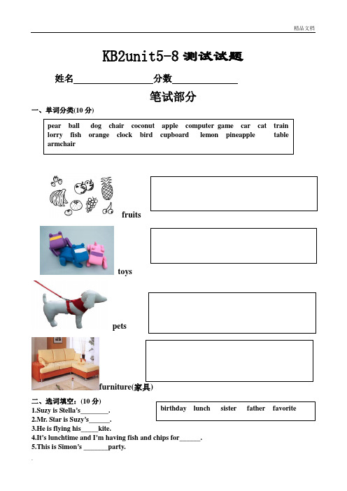 剑桥国际少儿英语KB2unit5-8测试卷