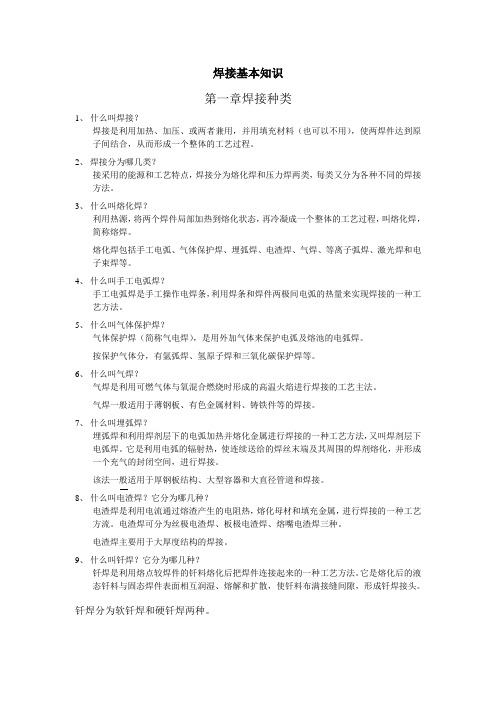 焊工培训教材