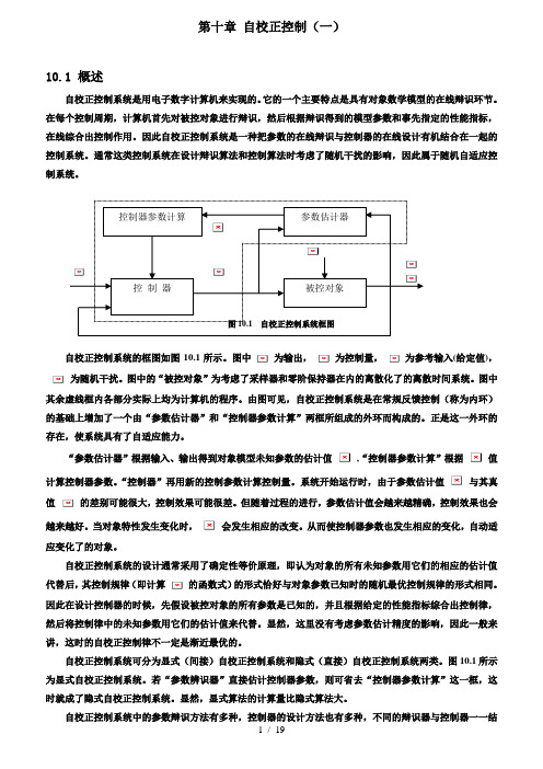 第十章自校正控制(一)