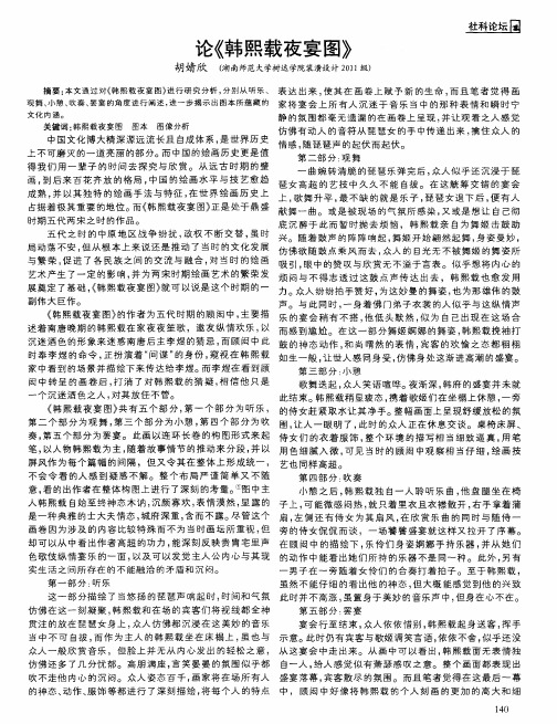 论《韩熙载夜宴图》