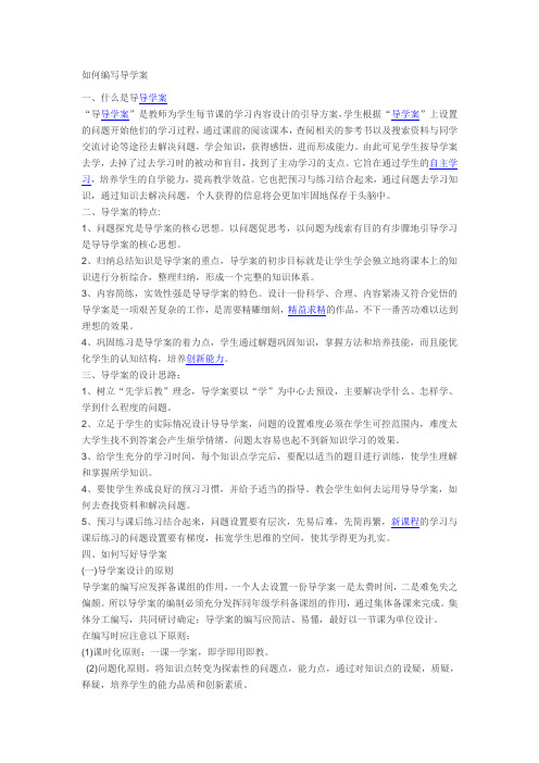 如何编写导学案