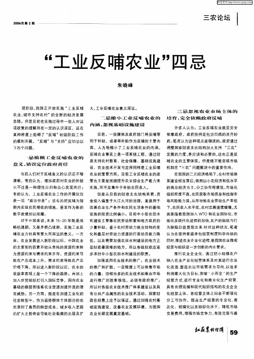 “工业反哺农业”四忌