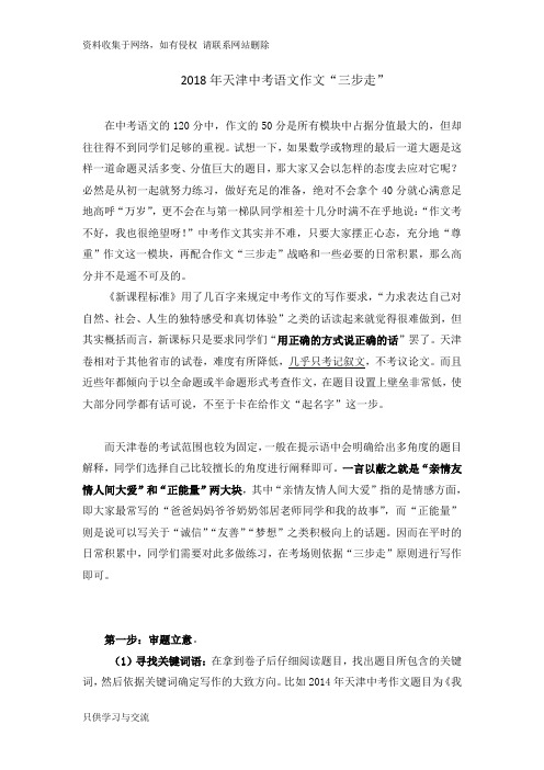 天津中考语文作文“三步走”