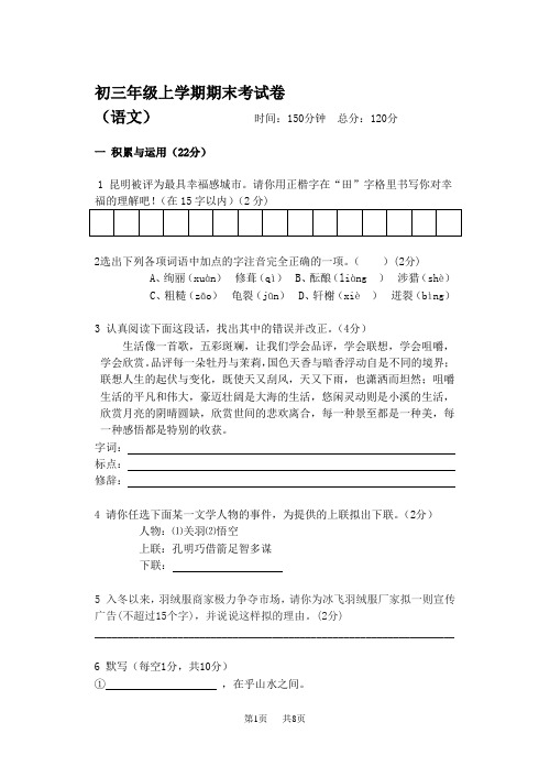 苏教版九年级上学期期末语文试卷
