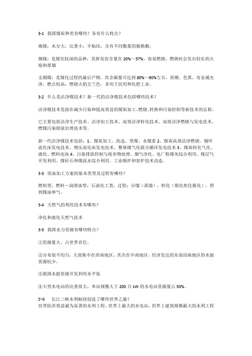 能源概论第三章作业