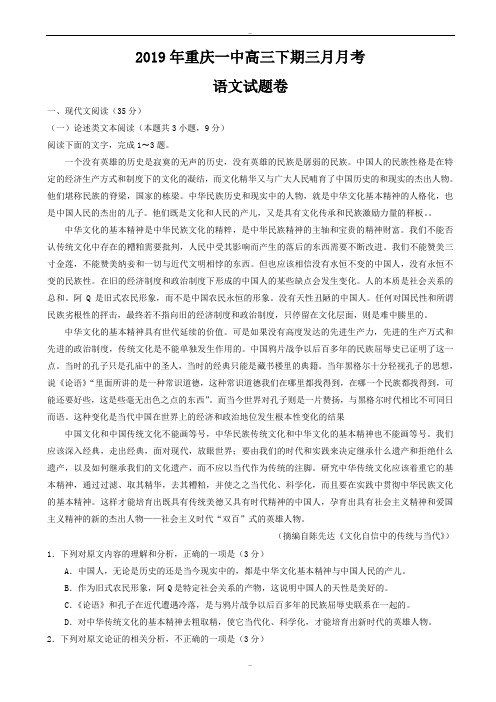 重庆市第一中学2019届高三下学期第一次月考语文试题word版有答案