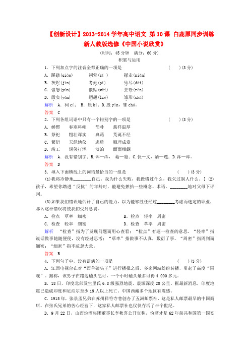 人教版高中语文选修二第10课白鹿原同步训练新中国小说欣赏