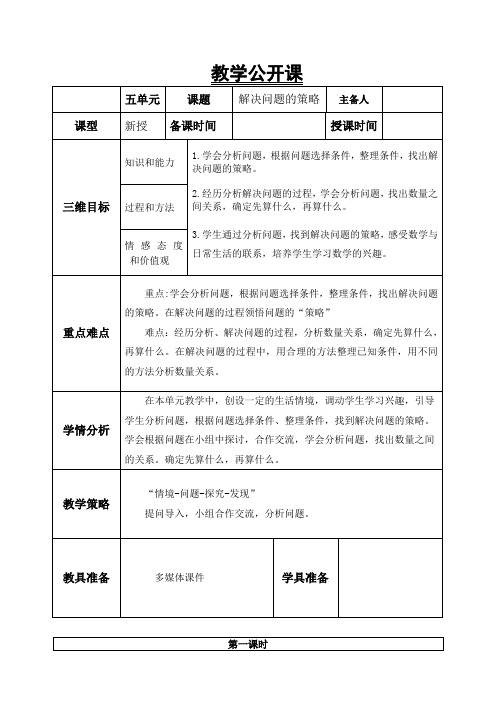 苏教版小学数学四年级上册《五、解决问题的策略：1、解决问题的策略(1)》赛课教学设计_4