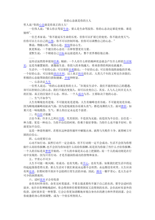 你的心态就是你的主人