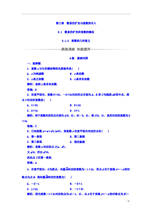 高中数学人教A版选修-习题第三章