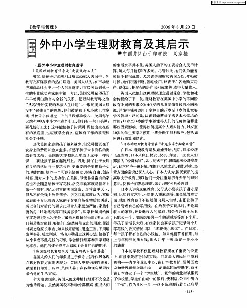 国外中小学生理财教育及其启示