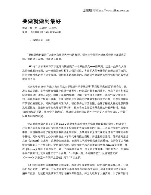 要做就做到最好