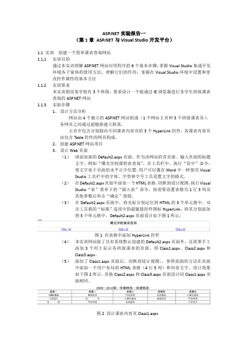 ASPNET实验报告