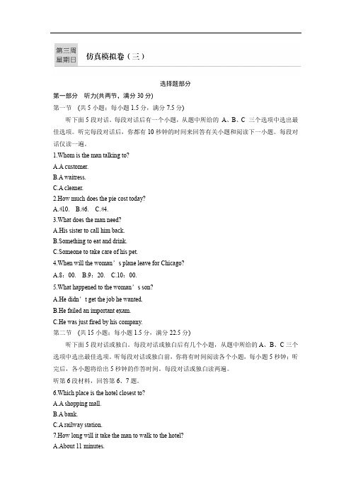 2019版高考英语一轮复习浙江专版精选提分专练(含2018最新模拟题)：第三周星期日Word版含答案
