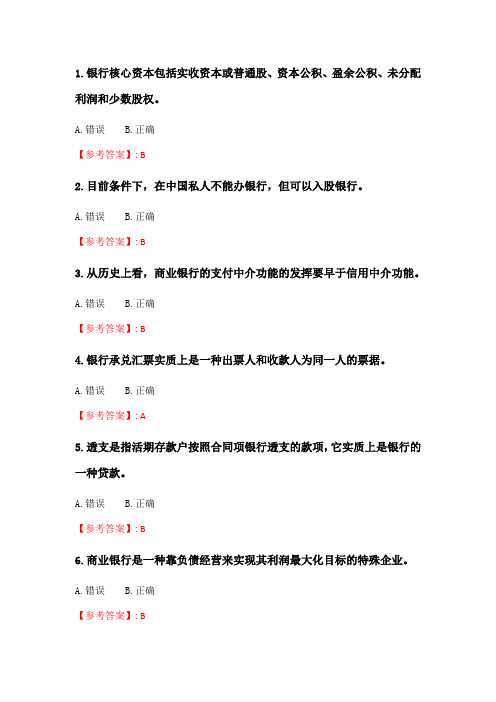 奥鹏2020年6月福师《商业银行经营与管理》在线作业一_3.doc