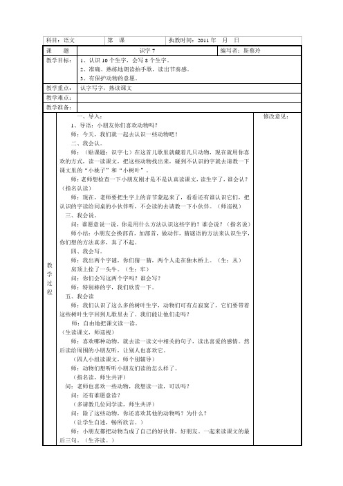 二年级语文上册第七单元教案表格式教案