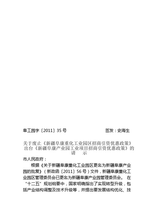 产业园工业项目招商引资优惠政策