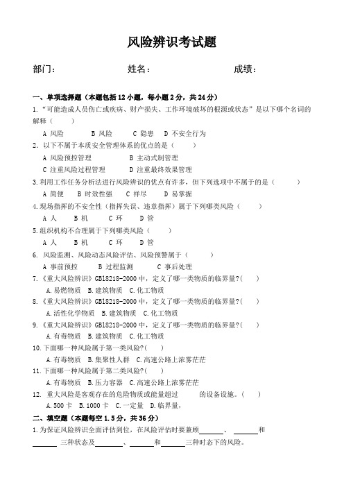 风险辨识考试题及答案