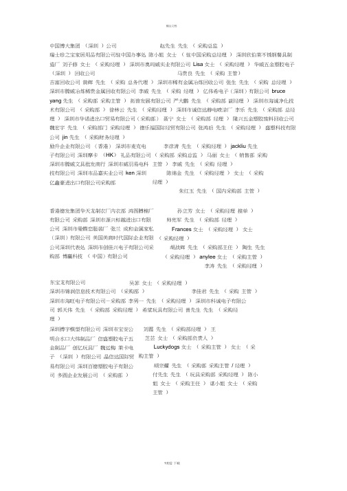 广东深圳采购经理通讯录2[1]