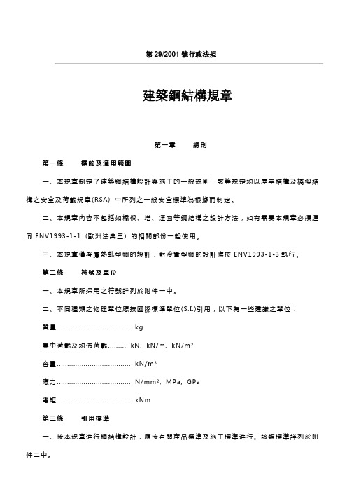 澳门最新钢结构规范