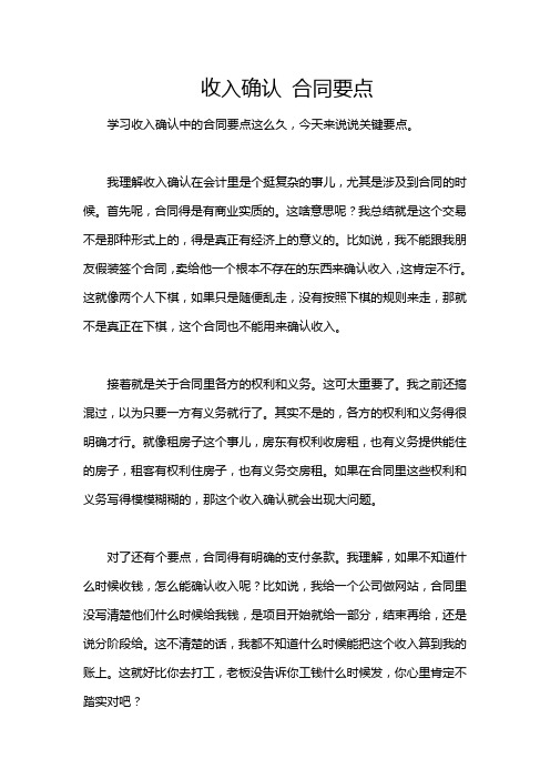 收入确认 合同要点