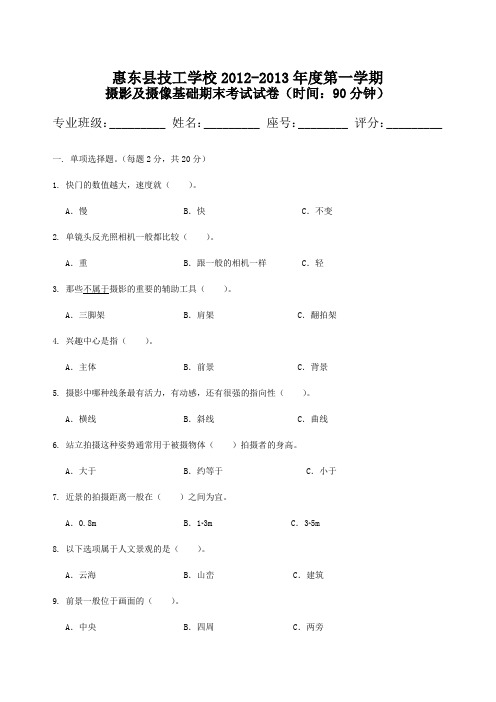 摄影及摄像基础期末考试试卷