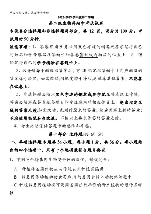 广东省执信中学2012-2013学年高二下学期期中生物理试题 含答案