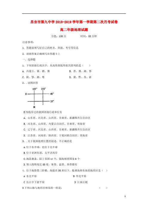 新疆昌吉市第九中学2018_2019学年高二地理上学期第二次月考试题(无答案)