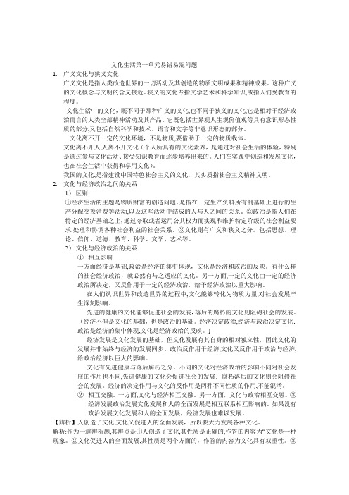 自-文化生活第一单元易错易混问题 