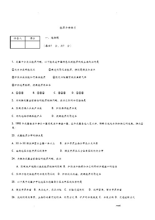 地理能源安全练习附答案