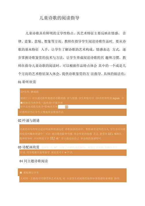 儿童诗歌的阅读指导